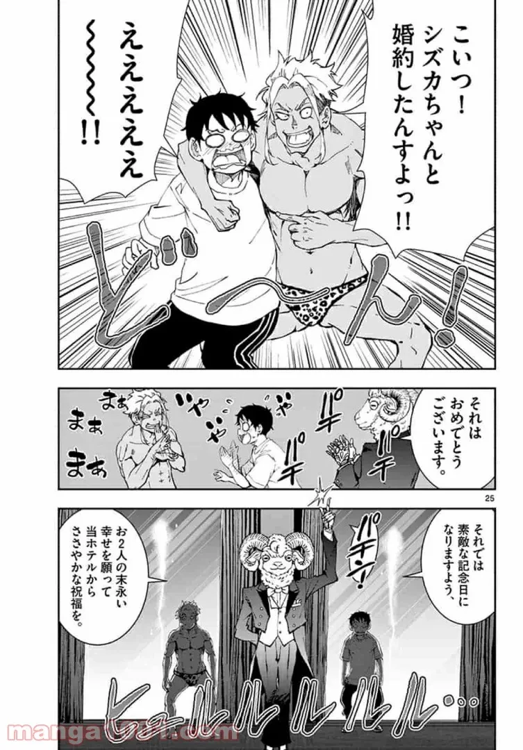 ゾン100 〜ゾンビになるまでにしたい100のこと〜 第25.2話 - 4