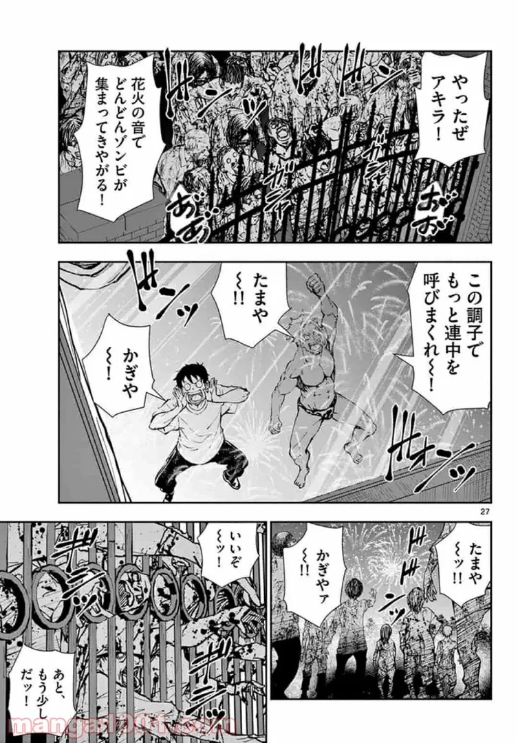 ゾン100 〜ゾンビになるまでにしたい100のこと〜 第25.2話 - 6