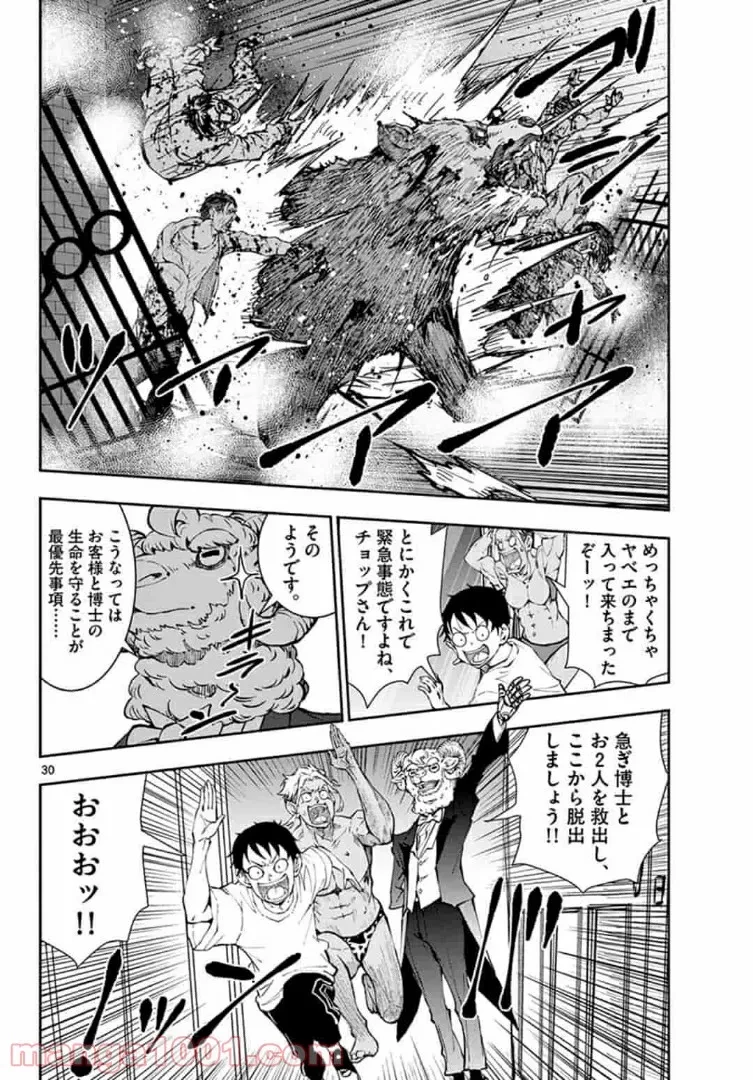 ゾン100 〜ゾンビになるまでにしたい100のこと〜 第25.2話 - 9