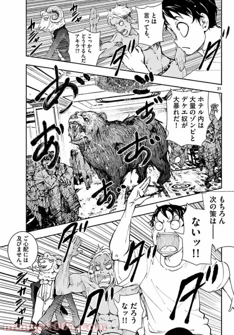 ゾン100 〜ゾンビになるまでにしたい100のこと〜 第25.2話 - 10