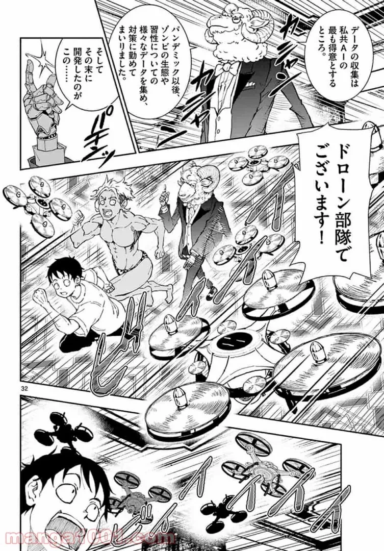 ゾン100 〜ゾンビになるまでにしたい100のこと〜 第25.2話 - 11