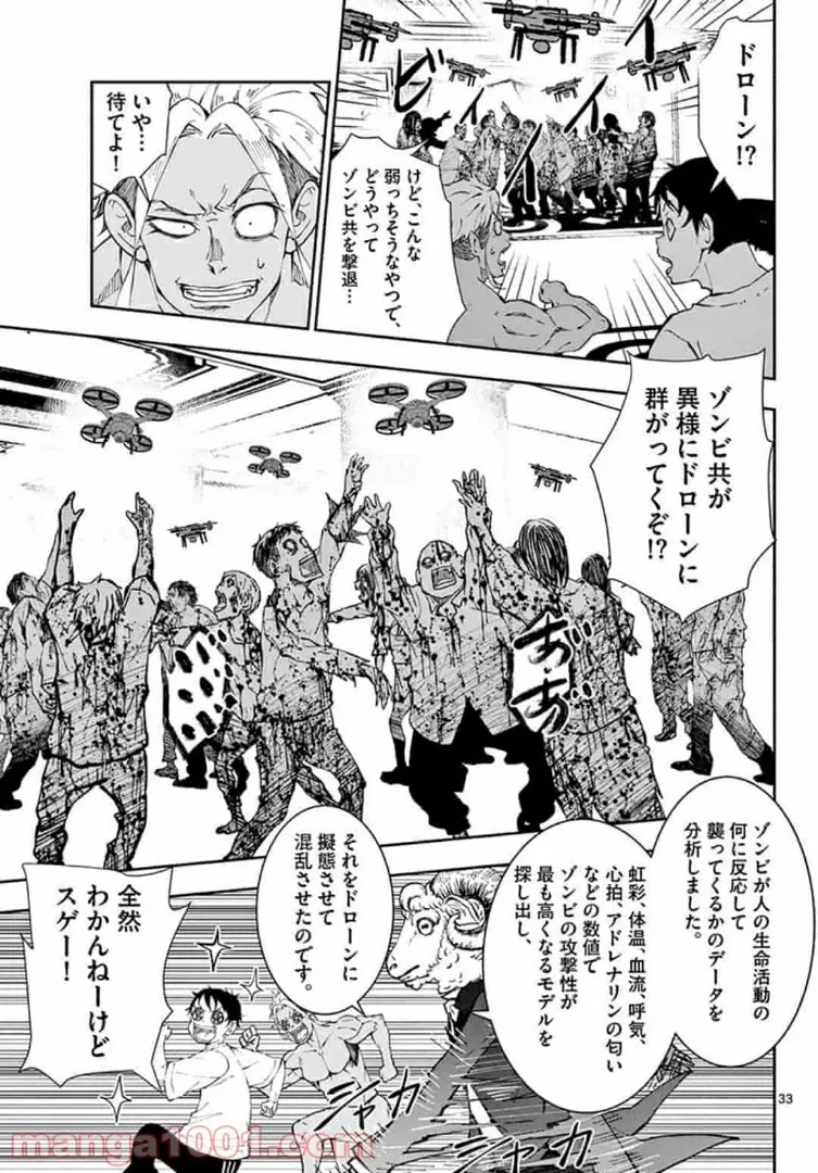 ゾン100 〜ゾンビになるまでにしたい100のこと〜 第25.2話 - 12