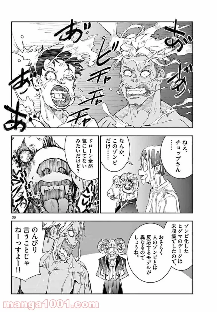 ゾン100 〜ゾンビになるまでにしたい100のこと〜 第25.2話 - 15