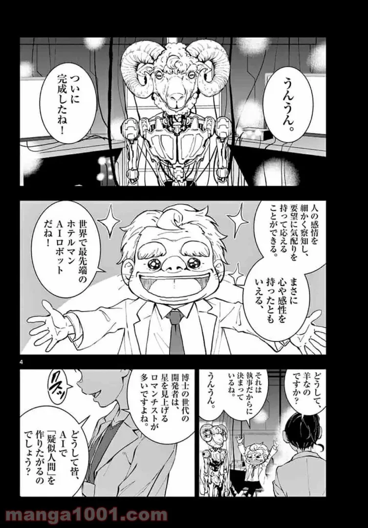 ゾン100 〜ゾンビになるまでにしたい100のこと〜 第26.1話 - 5