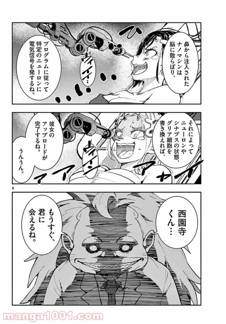 ゾン100 〜ゾンビになるまでにしたい100のこと〜 第26.1話 - 7