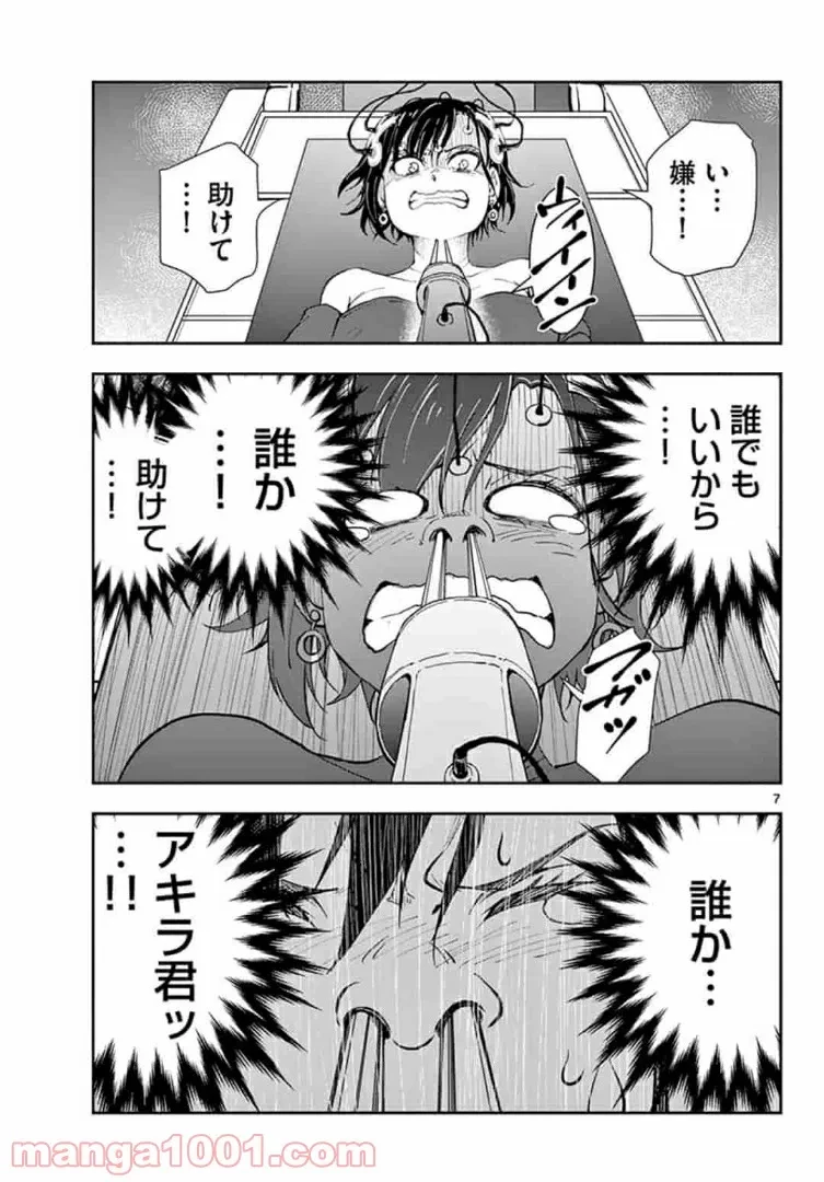 ゾン100 〜ゾンビになるまでにしたい100のこと〜 第26.1話 - 8