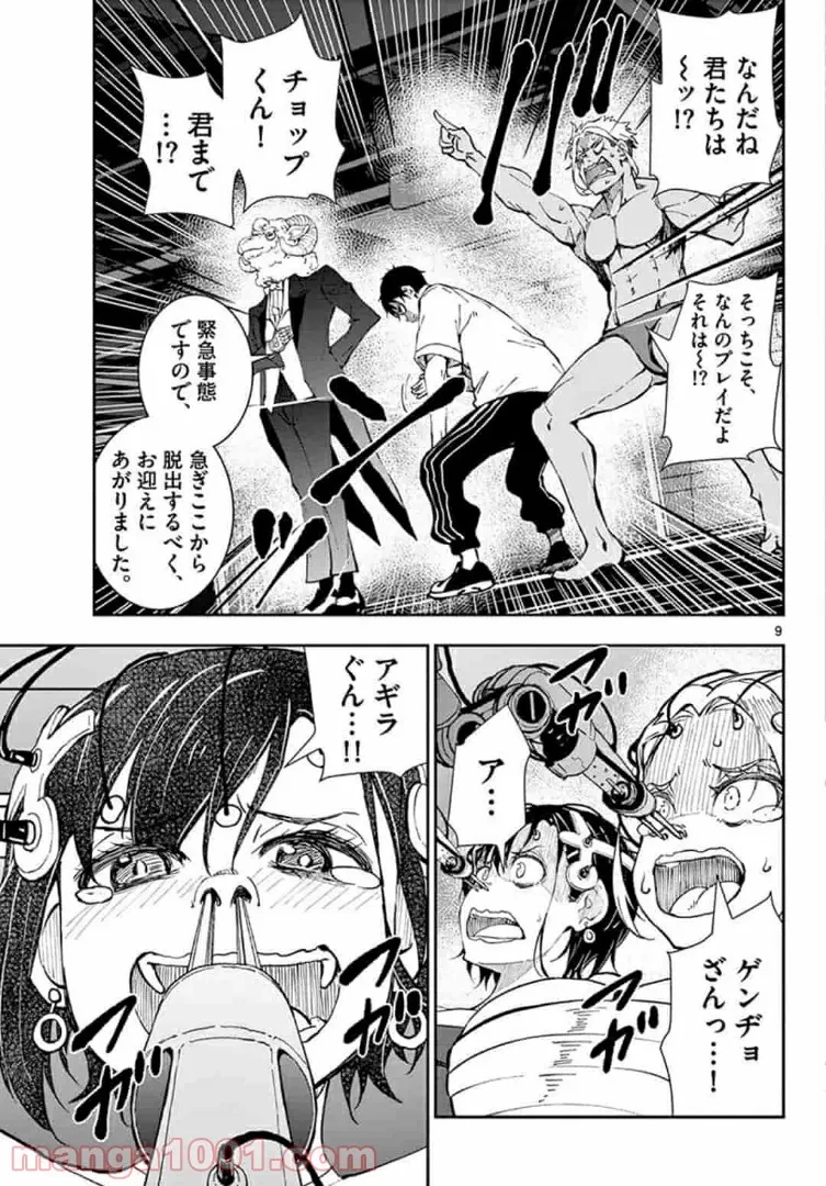 ゾン100 〜ゾンビになるまでにしたい100のこと〜 第26.1話 - 10