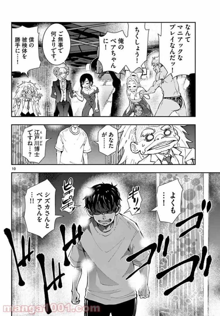 ゾン100 〜ゾンビになるまでにしたい100のこと〜 第26.1話 - 11