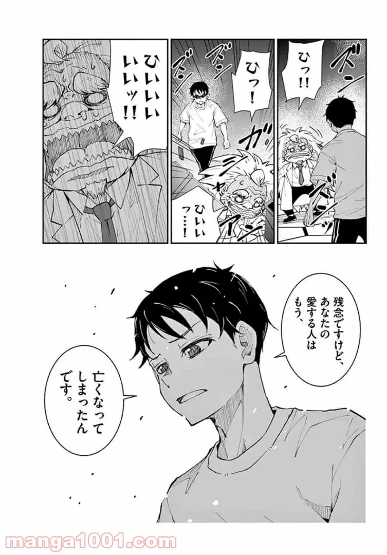 ゾン100 〜ゾンビになるまでにしたい100のこと〜 第26.1話 - 12