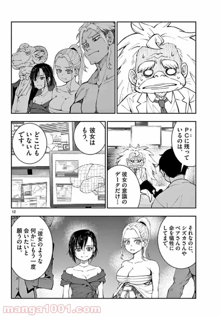 ゾン100 〜ゾンビになるまでにしたい100のこと〜 第26.1話 - 13