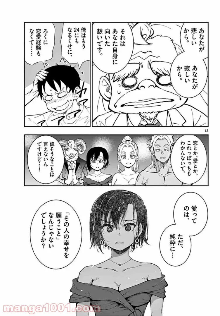 ゾン100 〜ゾンビになるまでにしたい100のこと〜 第26.1話 - 14