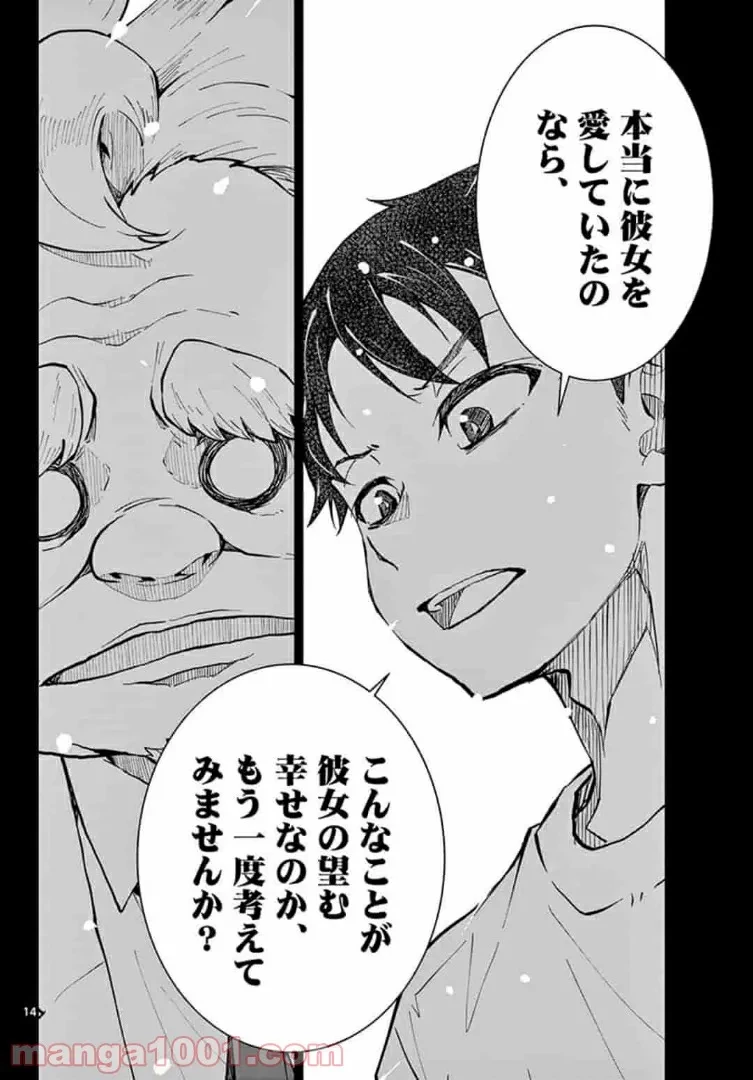 ゾン100 〜ゾンビになるまでにしたい100のこと〜 第26.1話 - 15