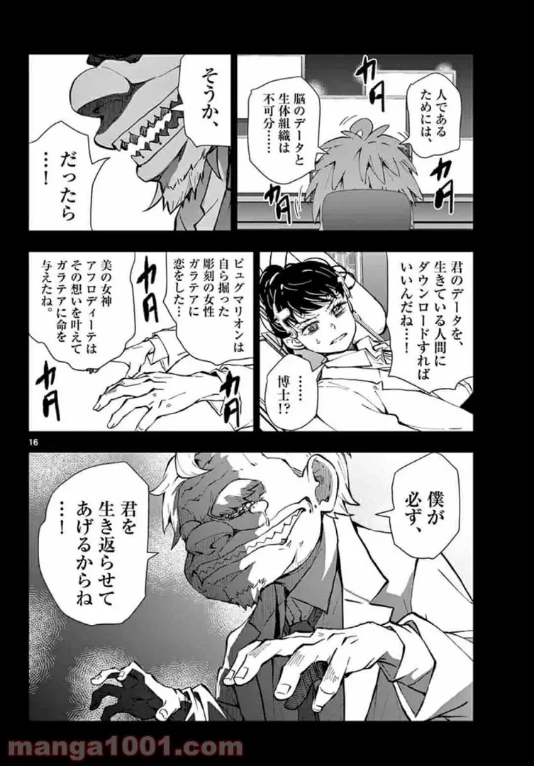 ゾン100 〜ゾンビになるまでにしたい100のこと〜 第26.1話 - 17