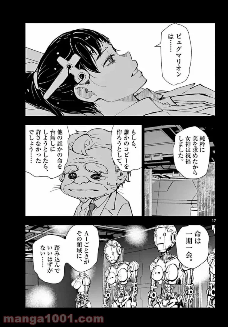 ゾン100 〜ゾンビになるまでにしたい100のこと〜 第26.1話 - 18