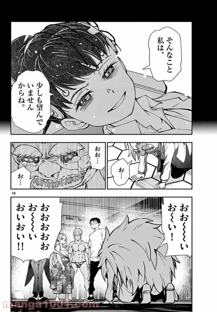 ゾン100 〜ゾンビになるまでにしたい100のこと〜 第26.1話 - 19