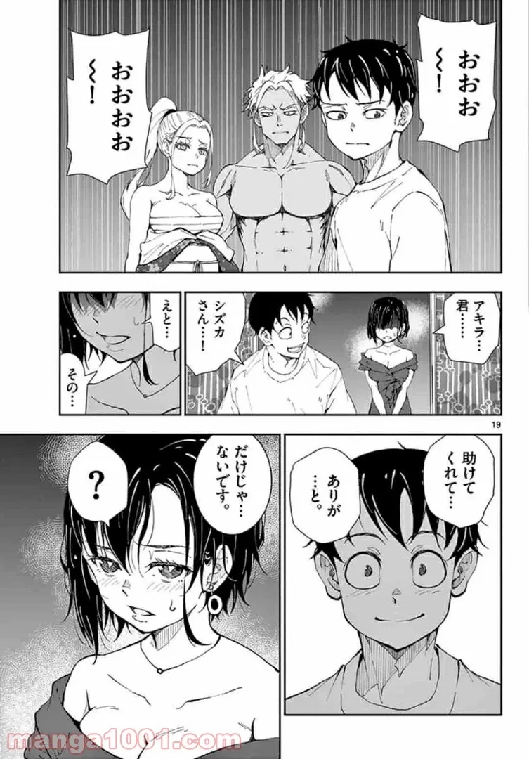 ゾン100 〜ゾンビになるまでにしたい100のこと〜 第26.2話 - 1