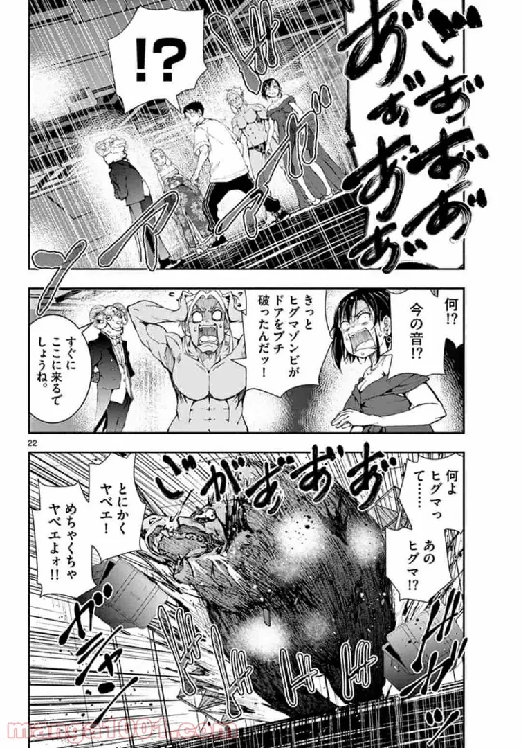 ゾン100 〜ゾンビになるまでにしたい100のこと〜 第26.2話 - 4