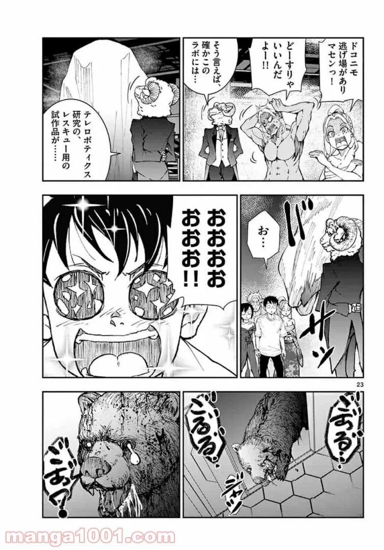 ゾン100 〜ゾンビになるまでにしたい100のこと〜 第26.2話 - 5