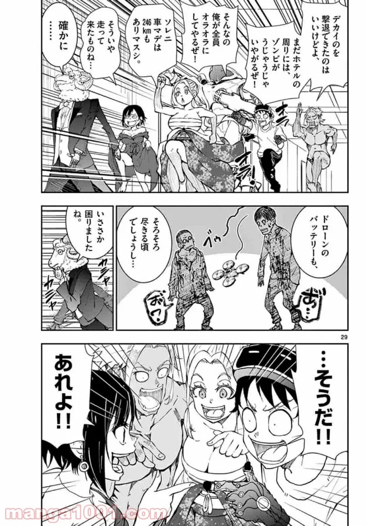 ゾン100 〜ゾンビになるまでにしたい100のこと〜 第26.2話 - 8