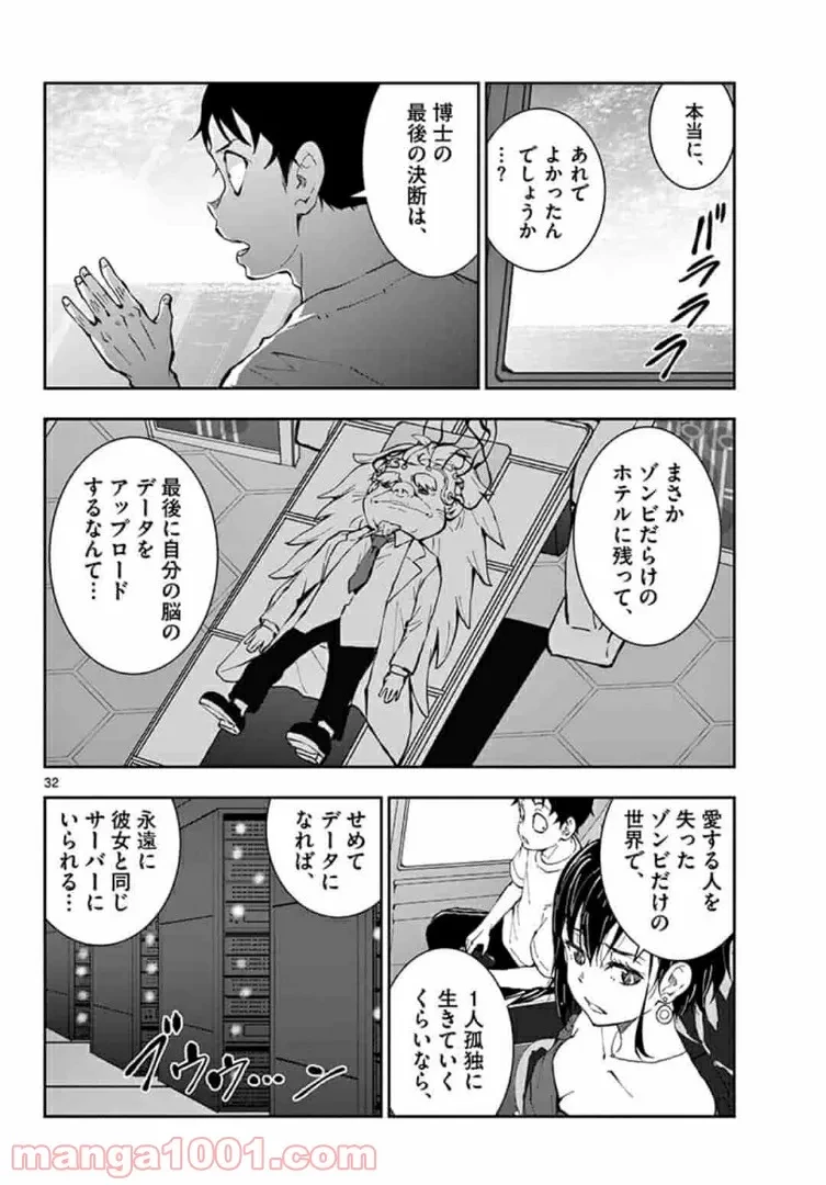 ゾン100 〜ゾンビになるまでにしたい100のこと〜 第26.2話 - 11