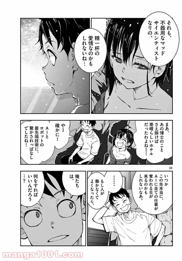 ゾン100 〜ゾンビになるまでにしたい100のこと〜 第26.2話 - 12