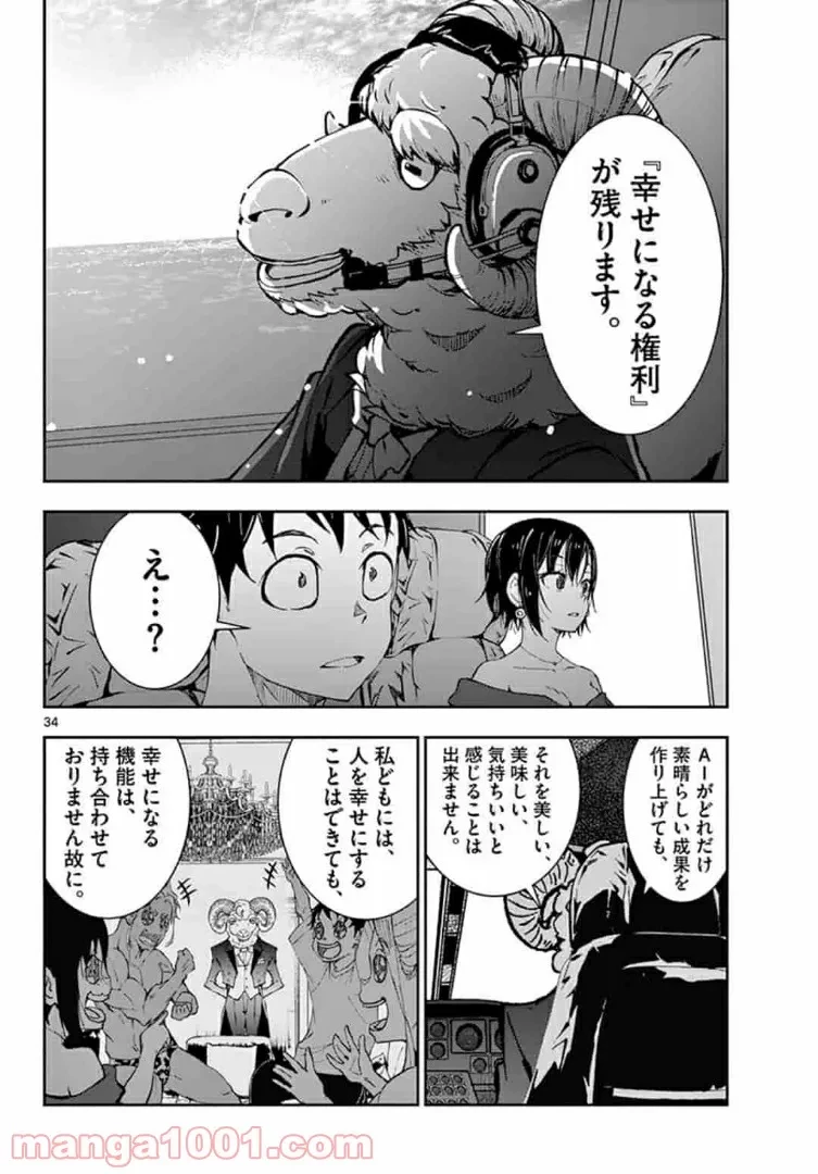 ゾン100 〜ゾンビになるまでにしたい100のこと〜 第26.2話 - 13