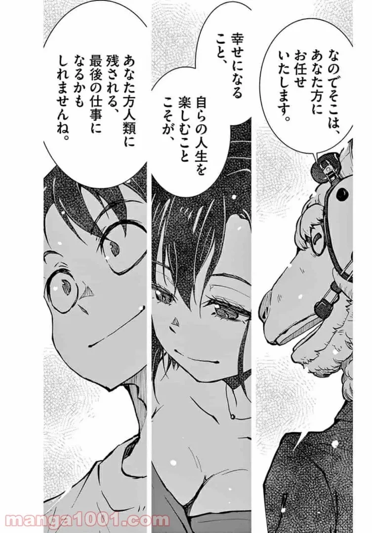 ゾン100 〜ゾンビになるまでにしたい100のこと〜 第26.2話 - 14