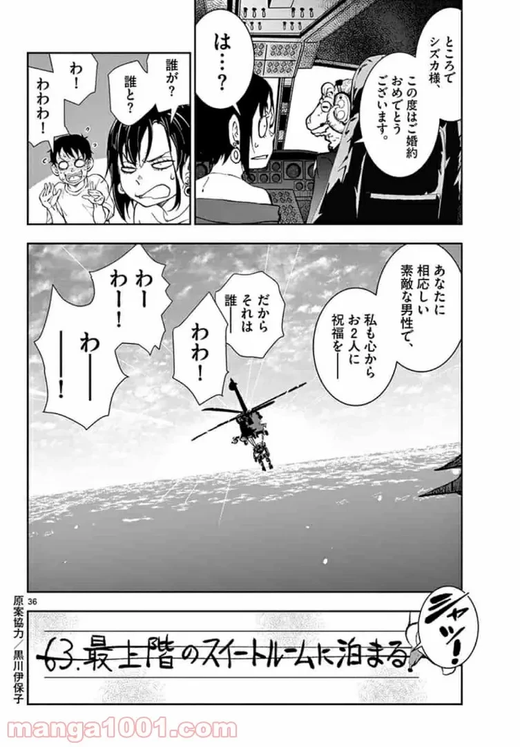 ゾン100 〜ゾンビになるまでにしたい100のこと〜 第26.2話 - 15