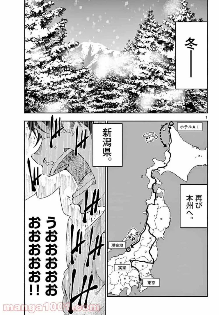 ゾン100 〜ゾンビになるまでにしたい100のこと〜 第27.1話 - 1