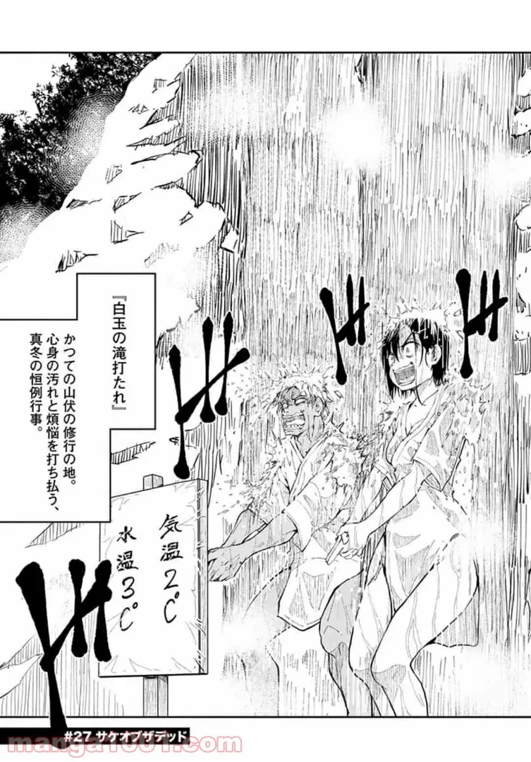ゾン100 〜ゾンビになるまでにしたい100のこと〜 第27.1話 - 3