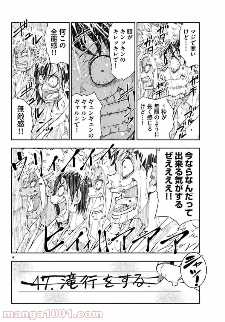 ゾン100 〜ゾンビになるまでにしたい100のこと〜 第27.1話 - 4