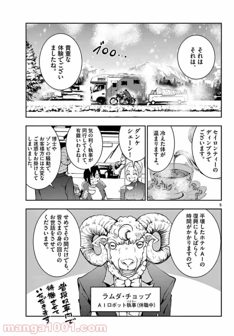 ゾン100 〜ゾンビになるまでにしたい100のこと〜 第27.1話 - 5