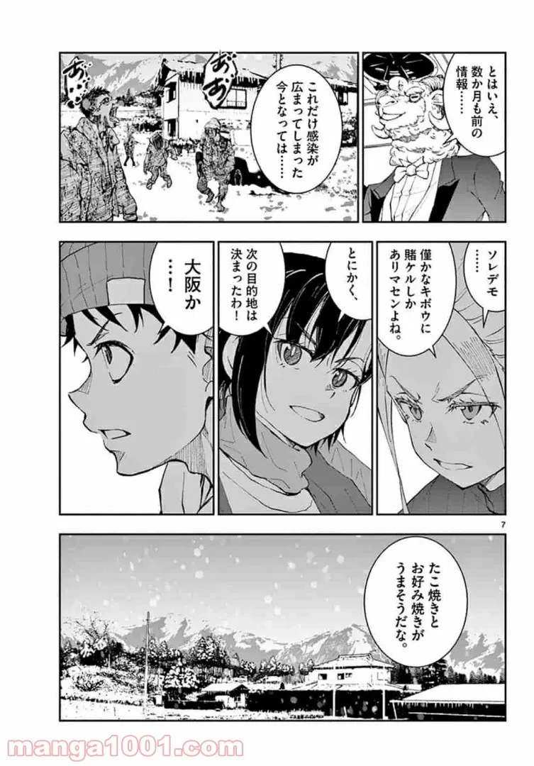 ゾン100 〜ゾンビになるまでにしたい100のこと〜 第27.1話 - 7