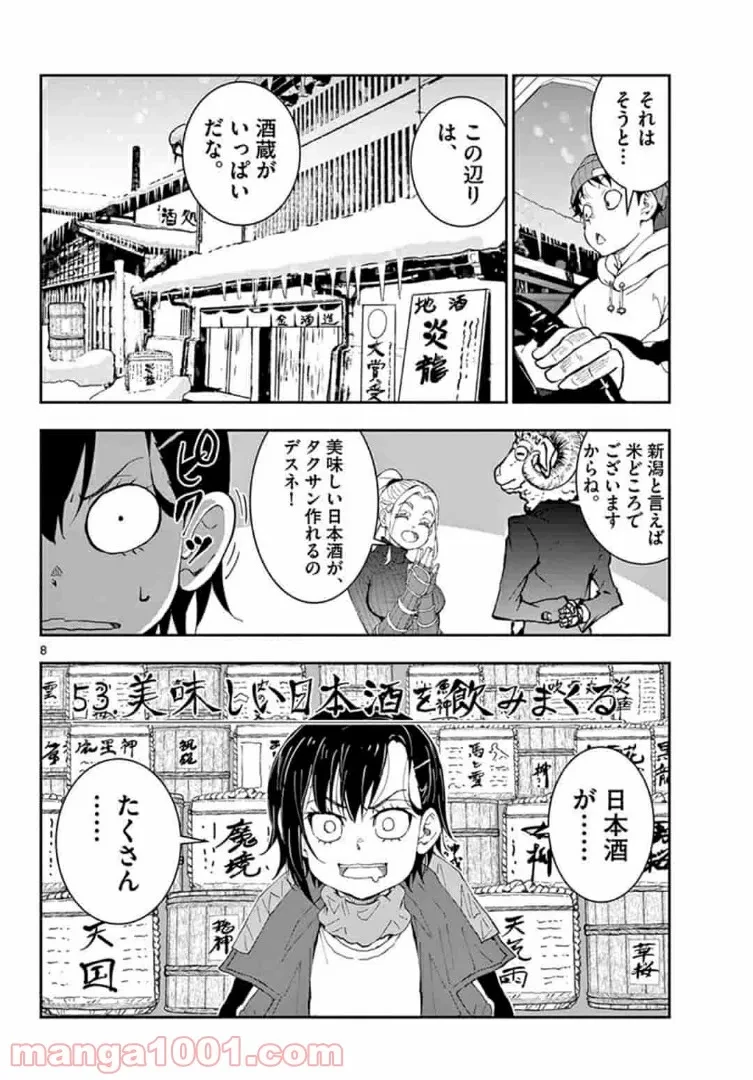 ゾン100 〜ゾンビになるまでにしたい100のこと〜 第27.1話 - 8