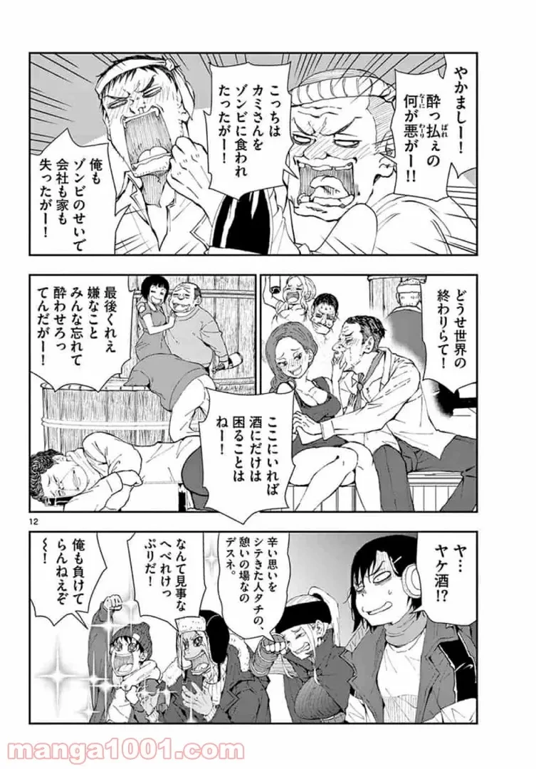 ゾン100 〜ゾンビになるまでにしたい100のこと〜 第27.1話 - 12