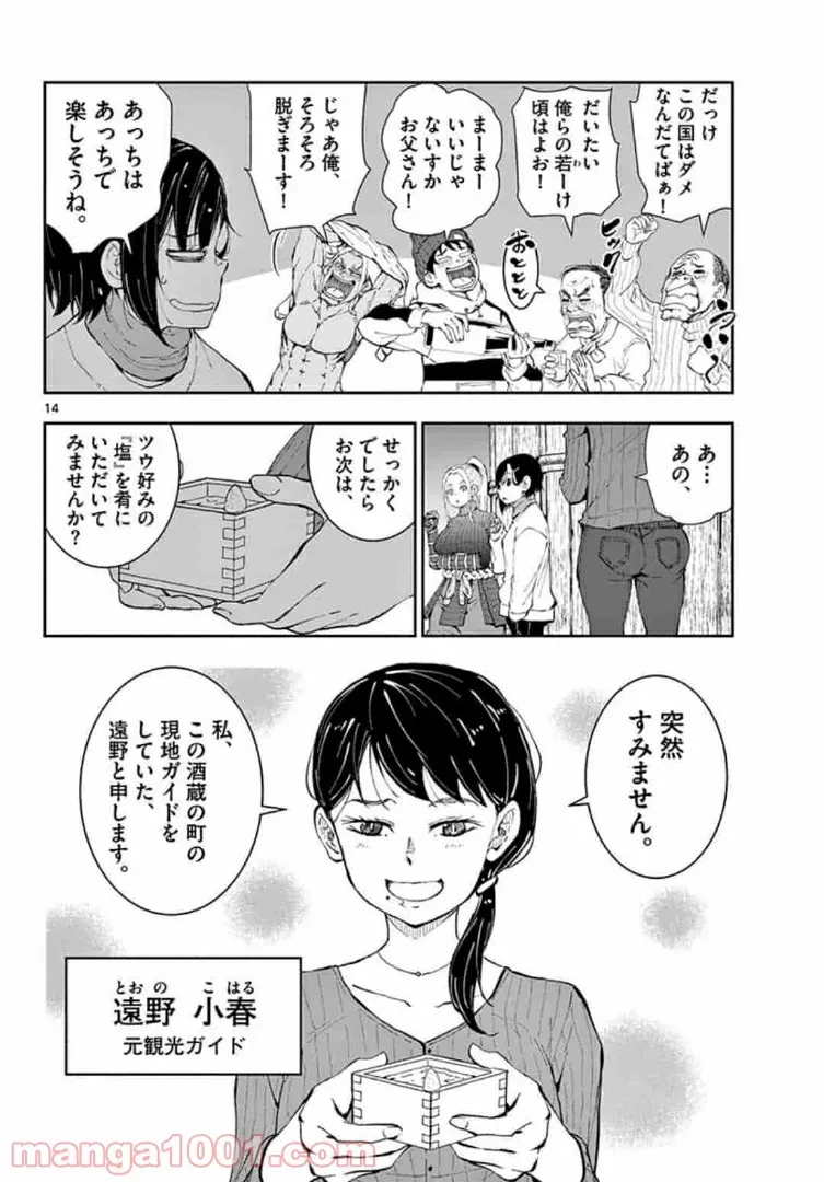 ゾン100 〜ゾンビになるまでにしたい100のこと〜 第27.1話 - 14