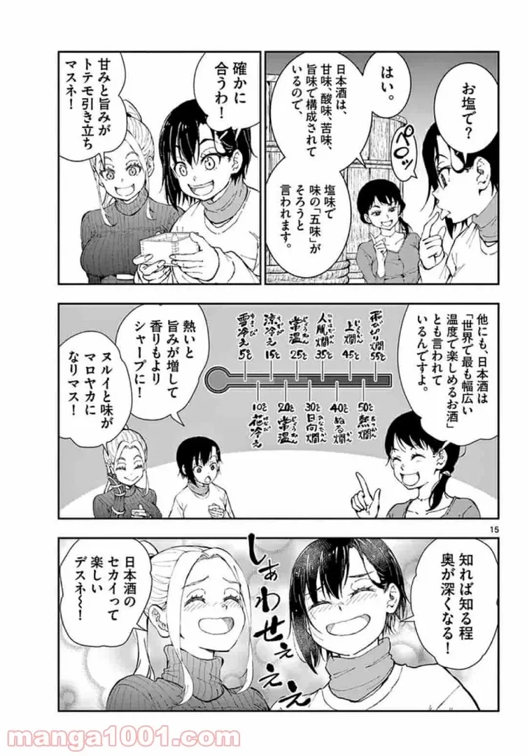 ゾン100 〜ゾンビになるまでにしたい100のこと〜 第27.1話 - 15