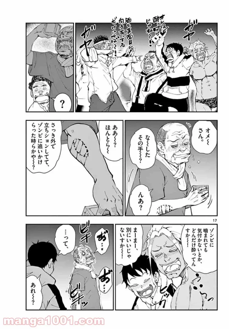 ゾン100 〜ゾンビになるまでにしたい100のこと〜 第27.1話 - 16