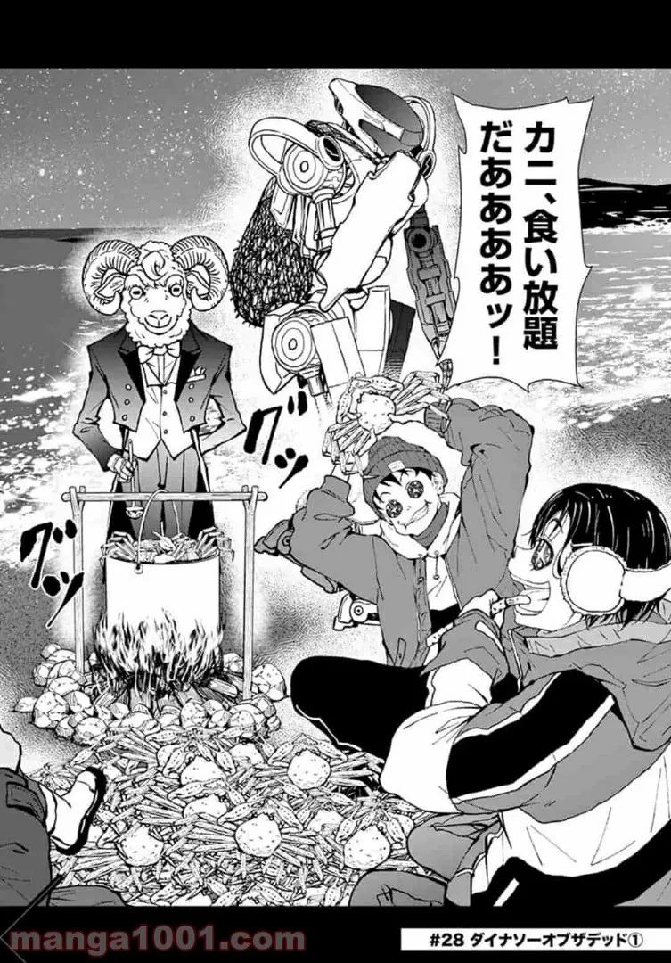 ゾン100 〜ゾンビになるまでにしたい100のこと〜 第28.1話 - 2