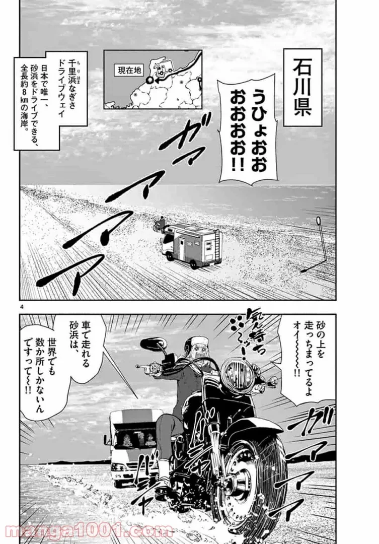 ゾン100 〜ゾンビになるまでにしたい100のこと〜 第28.1話 - 4