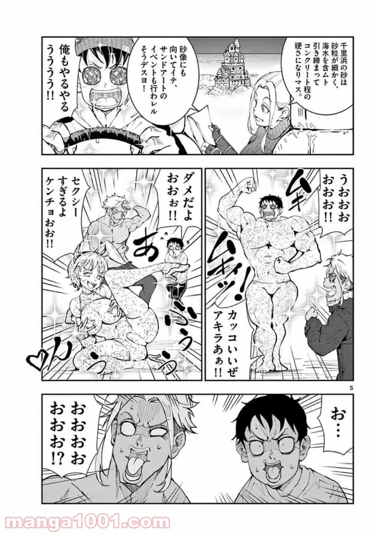 ゾン100 〜ゾンビになるまでにしたい100のこと〜 第28.1話 - 5