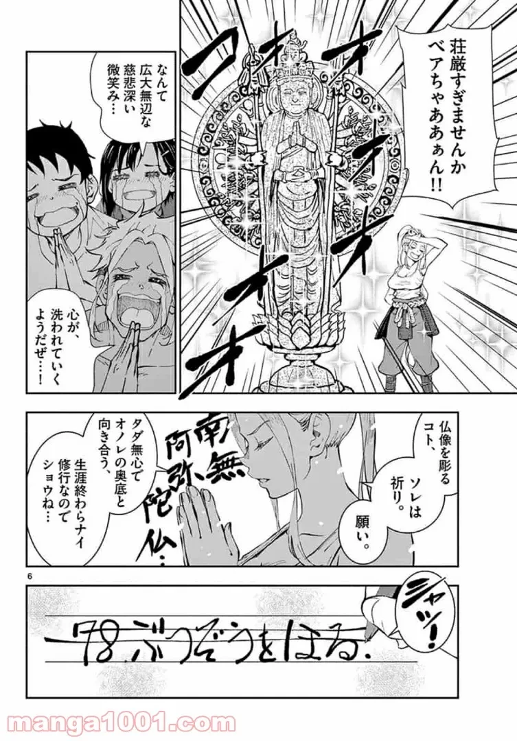 ゾン100 〜ゾンビになるまでにしたい100のこと〜 第28.1話 - 6