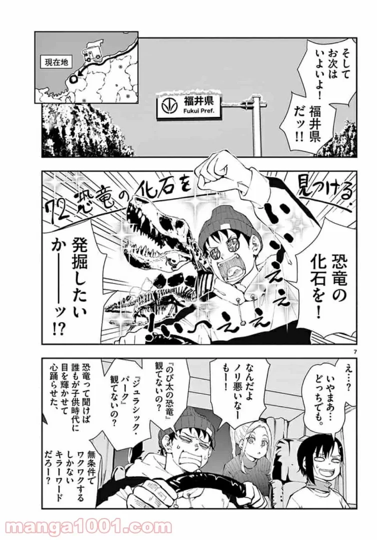 ゾン100 〜ゾンビになるまでにしたい100のこと〜 第28.1話 - 7