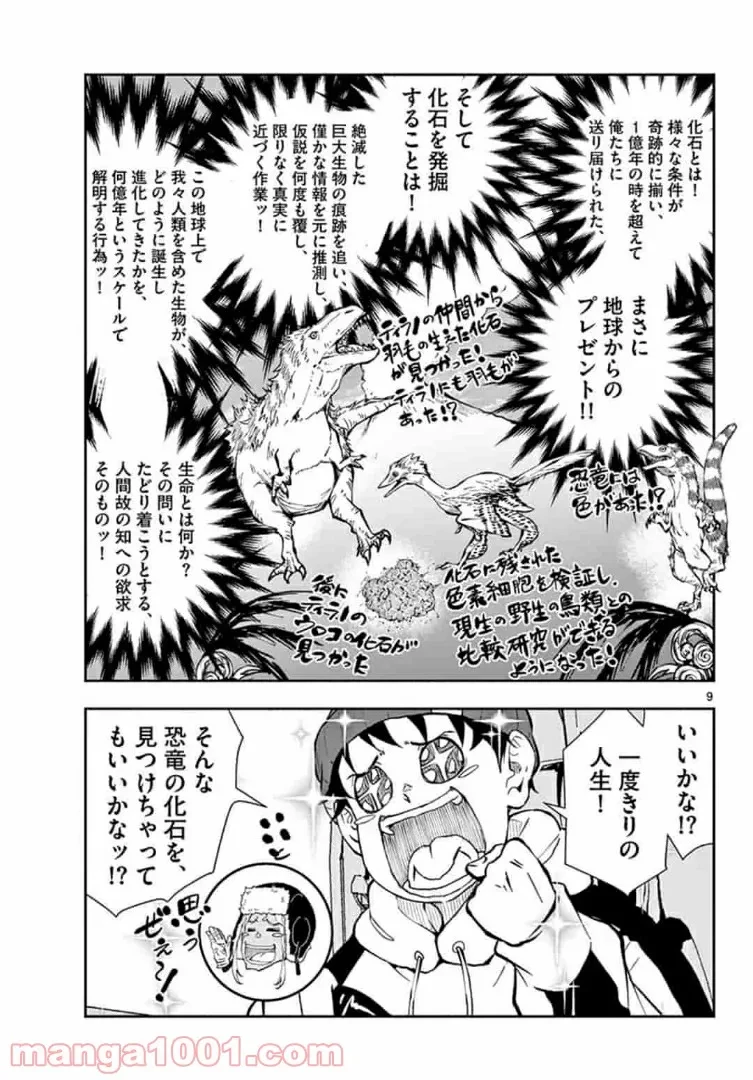 ゾン100 〜ゾンビになるまでにしたい100のこと〜 第28.1話 - 9