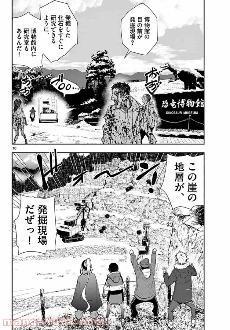 ゾン100 〜ゾンビになるまでにしたい100のこと〜 第28.1話 - 10