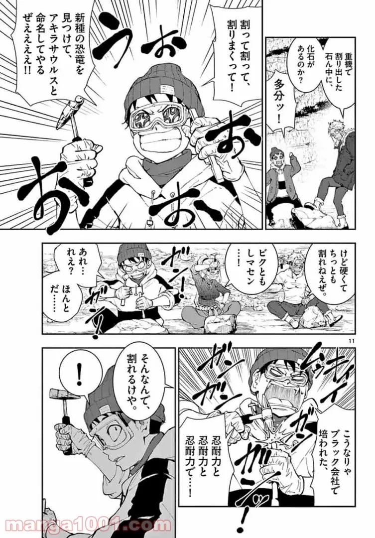 ゾン100 〜ゾンビになるまでにしたい100のこと〜 第28.1話 - 11