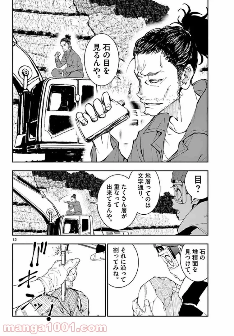 ゾン100 〜ゾンビになるまでにしたい100のこと〜 第28.1話 - 12