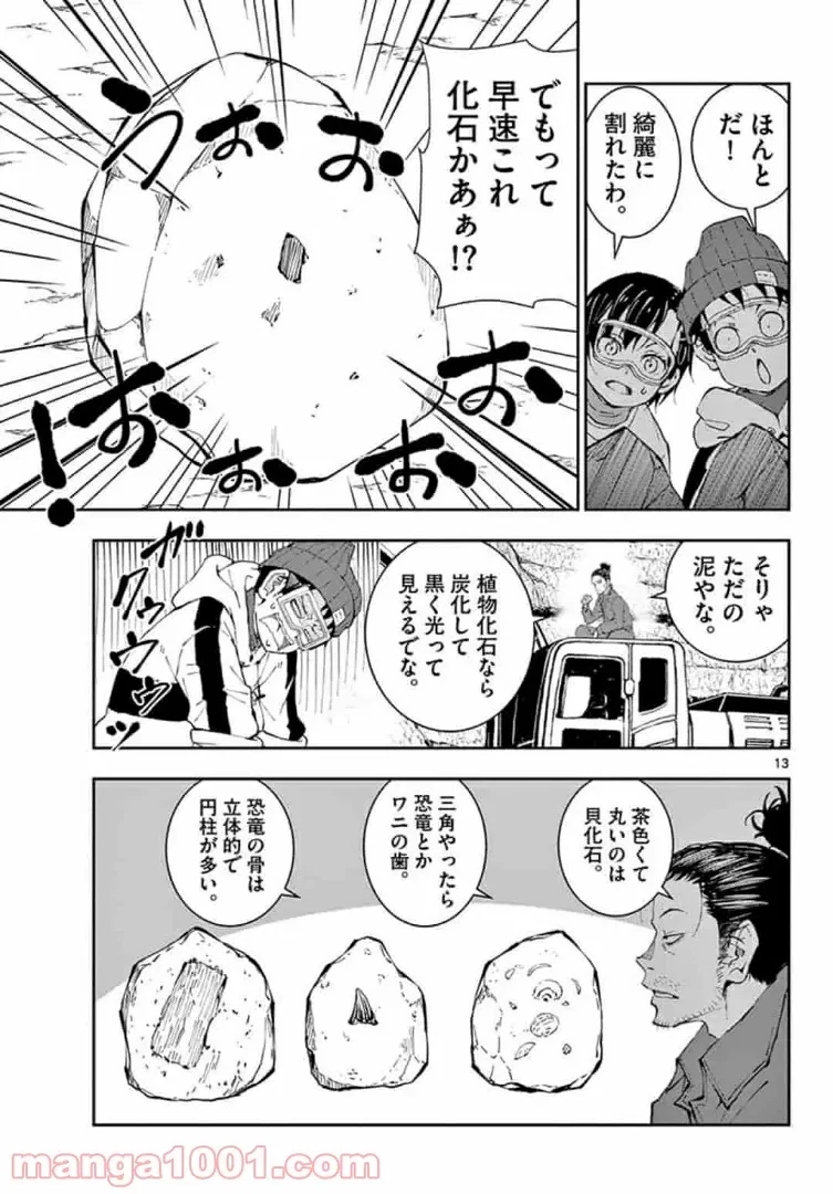 ゾン100 〜ゾンビになるまでにしたい100のこと〜 第28.1話 - 13