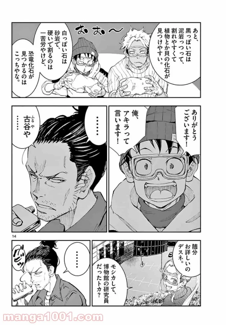 ゾン100 〜ゾンビになるまでにしたい100のこと〜 第28.1話 - 14