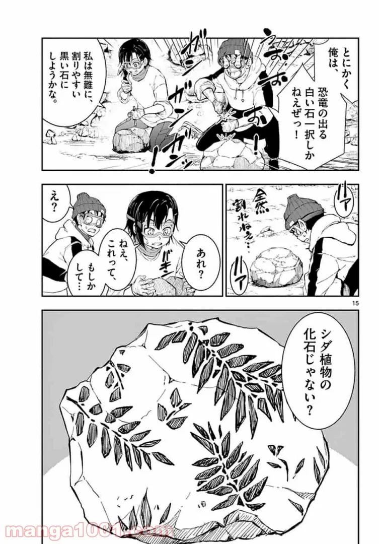 ゾン100 〜ゾンビになるまでにしたい100のこと〜 第28.1話 - 15